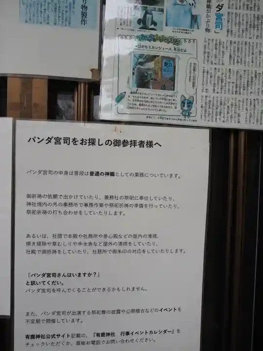 有鹿神社のその他建物