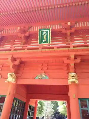 穴八幡宮の山門・神門