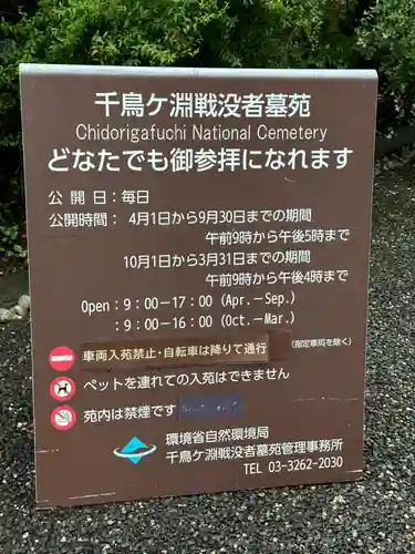 千鳥ヶ淵戦没者墓苑(東京都)