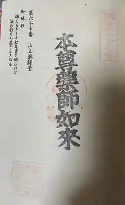 山王薬師堂(福岡県)