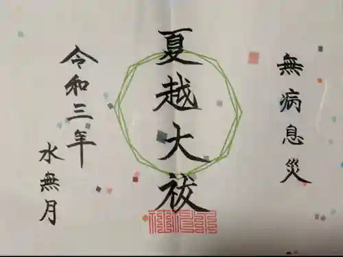 泉神社の御朱印