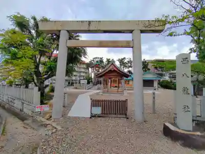 西八龍社の鳥居