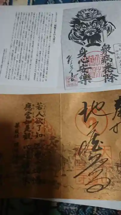 六道珍皇寺の授与品その他