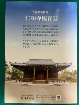 仁和寺(京都府)