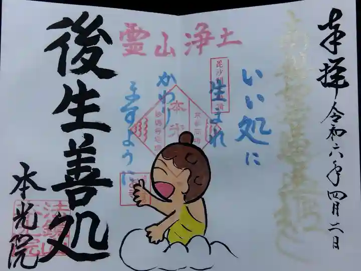 本光院(京都府)