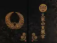 久能山東照宮(静岡県)