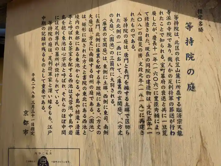 等持院(京都府)