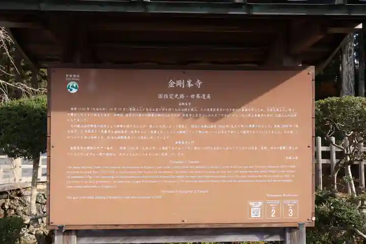 高野山金剛峯寺(和歌山県)