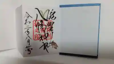 ちゃんと御朱印もあります！
初穂料500円 直書き