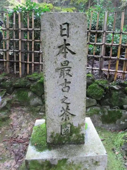 高山寺のその他建物