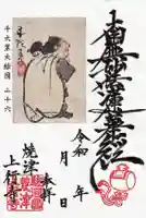 上行寺の御朱印