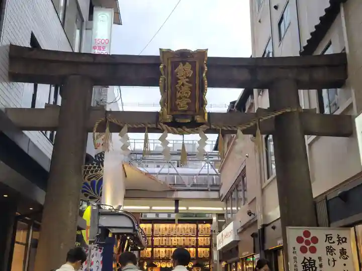 錦天満宮の鳥居
