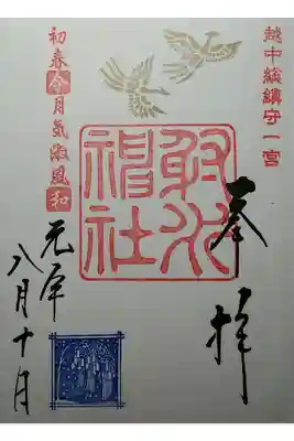 越中国一宮