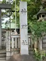 神明社(伊勢山神明社)(愛知県)