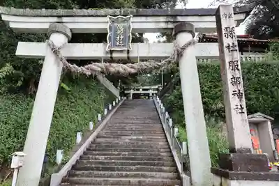 服部神社(石川県)