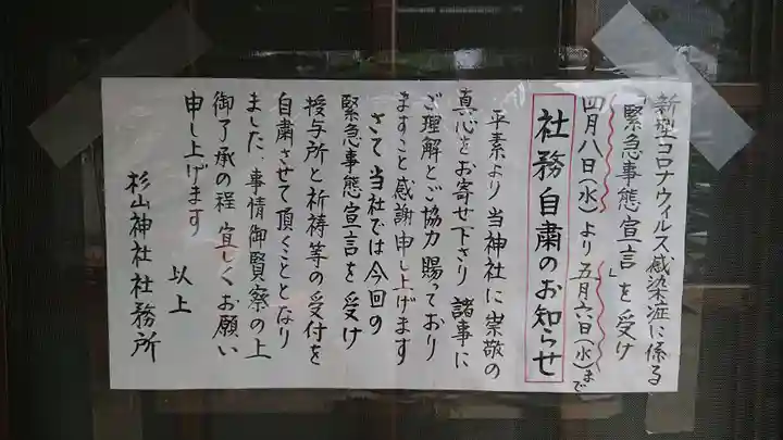 杉山神社の歴史