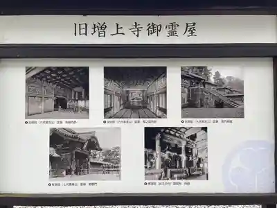 増上寺の歴史