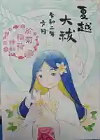 於菊稲荷神社の御朱印