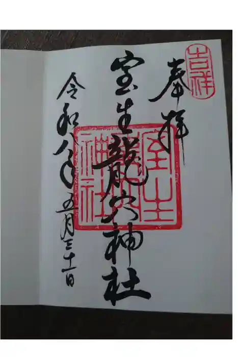 室生龍穴神社の御朱印