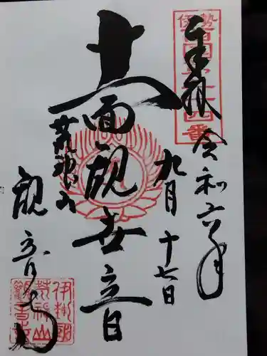 観音寺(三重県)