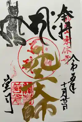 金の御朱印です