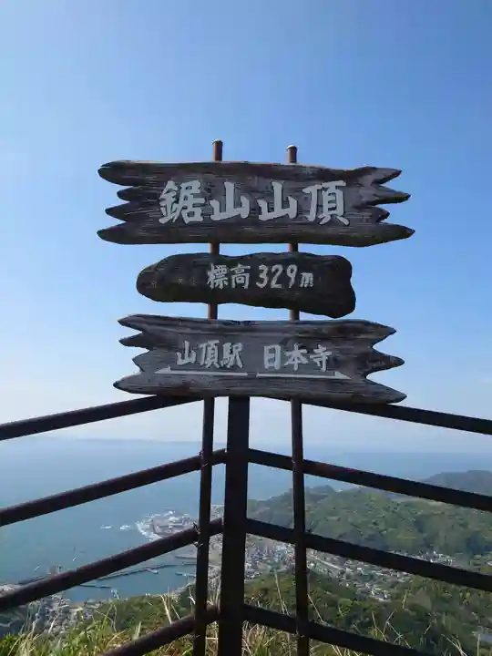 日本寺(千葉県)