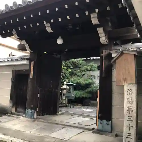 清和院の山門