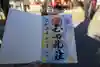 玉田神社の御朱印