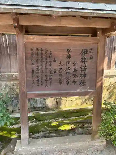 伊弉諾神社(奈良県)