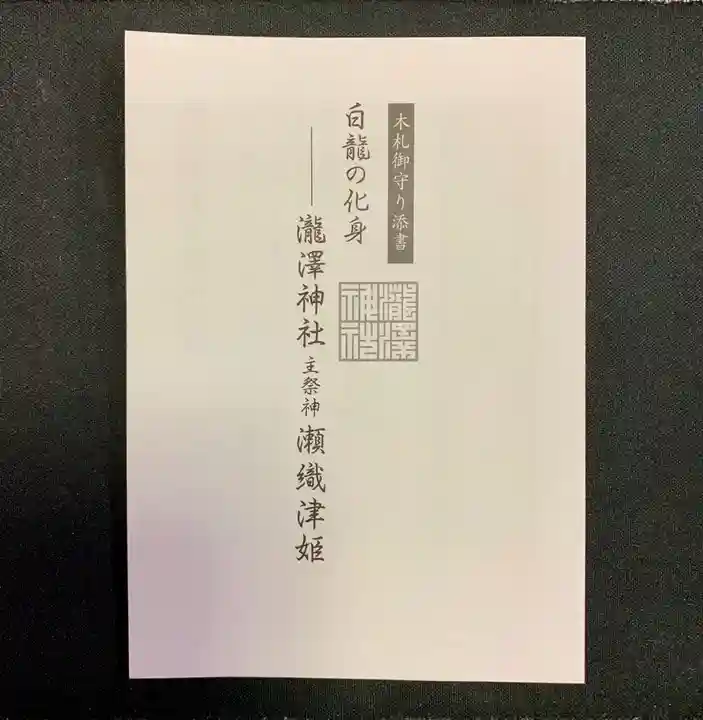 瀧澤神社(宮城県)