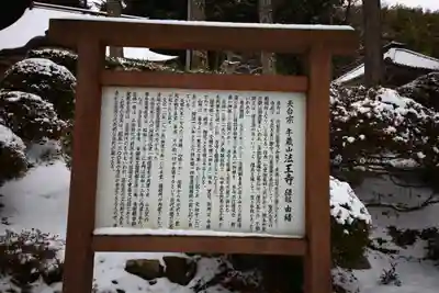 法王寺のその他建物