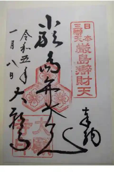 令和5年1月8日参拝