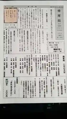 帰厚院のその他建物