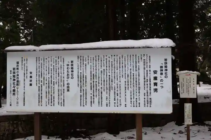 若狭姫神社(若狭彦神社下社)(福井県)