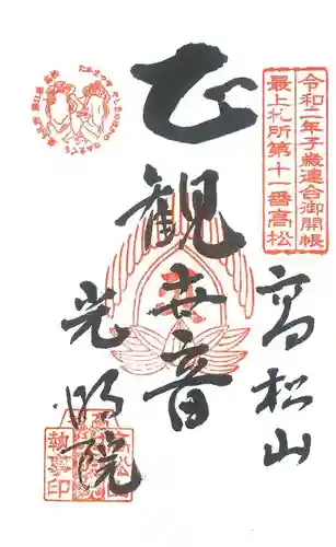 最上三十三観音巡礼(山形県)