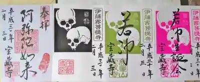 左より、法蔵寺朱印、木版朱印、若冲展うぐいす色、若冲展観覧記念・伊藤若冲生誕朱印。