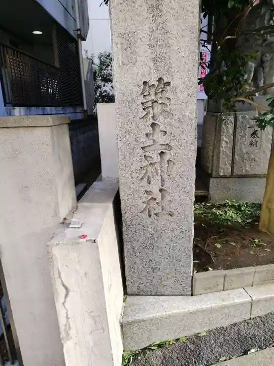 築土神社(東京都)