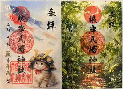根岸八幡神社の御朱印
