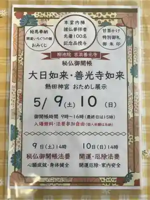 善光寺柳池院(愛知県)