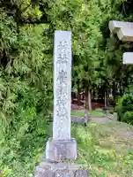 廣瀬神社(福島県)