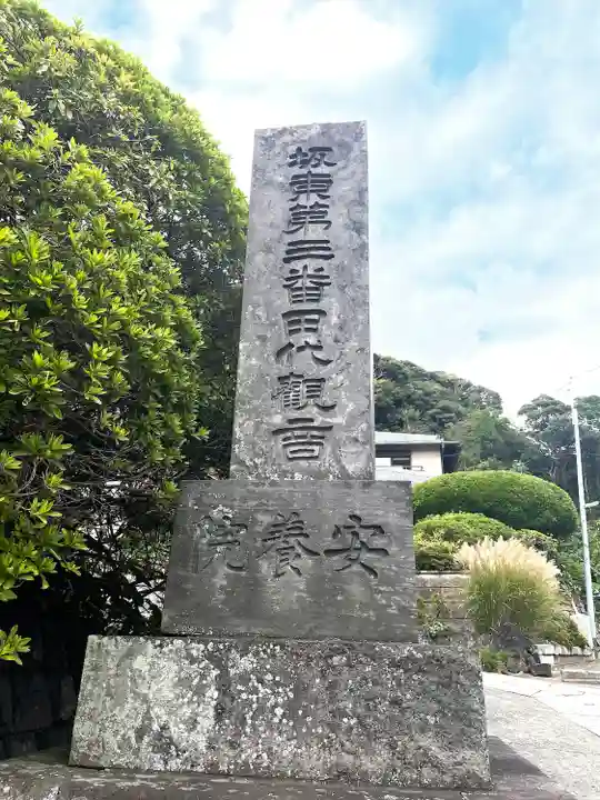 安養院 (田代寺)のその他建物