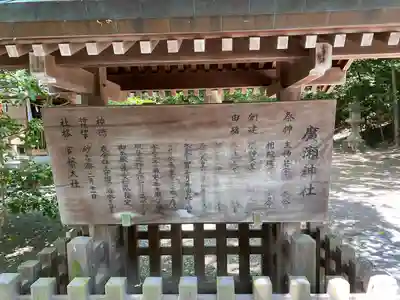 廣瀬大社(奈良県)