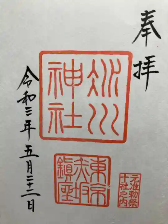 赤坂氷川神社の御朱印