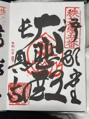 語歌堂(埼玉県)