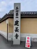 建長寺のその他建物
