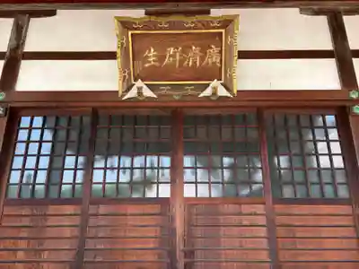広済寺(兵庫県)