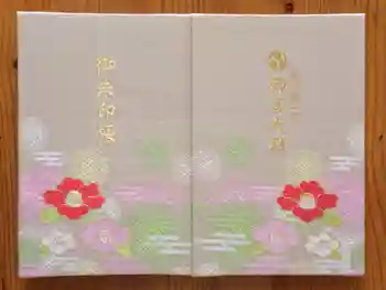 美濃國一宮 南宮大社の御朱印帳