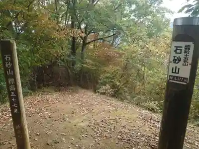 大明神山の祠の周辺