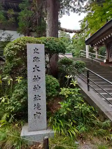 大神神社の建物その他