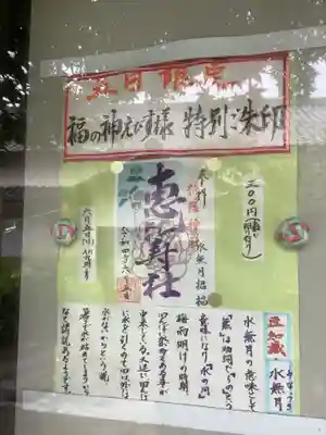 新羅神社の授与品その他